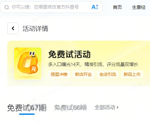上海|抖音来客免费试入口