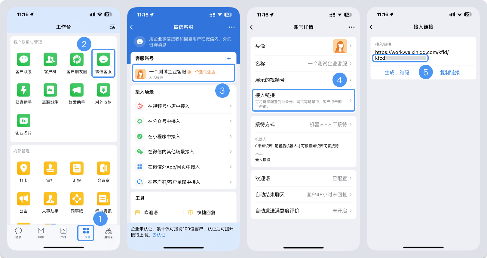 上海|微信客服账号，如何获取客服号ID？