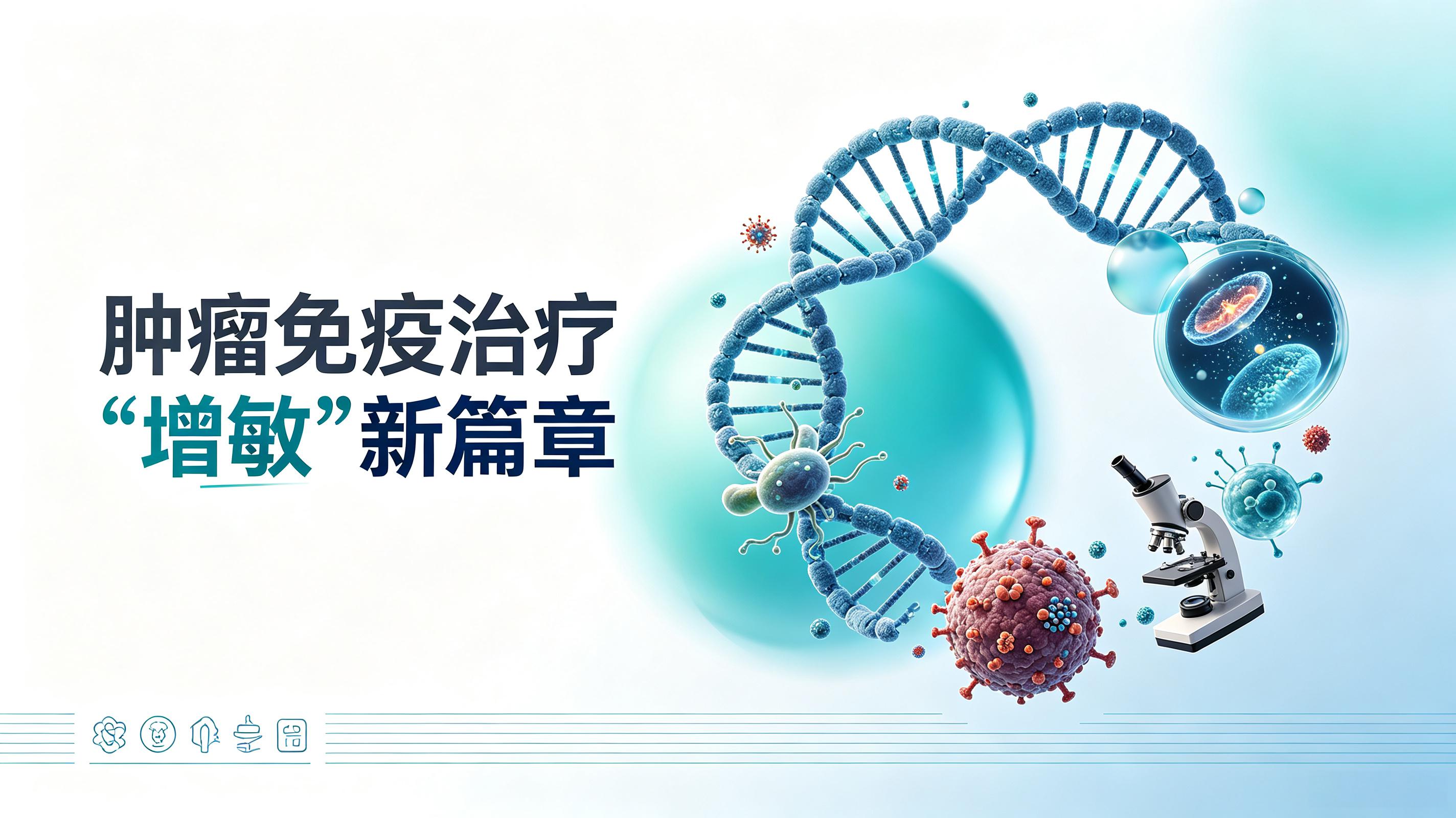 上海|第2期 肠道菌群移植：开启肿瘤免疫治疗“增敏”新篇章