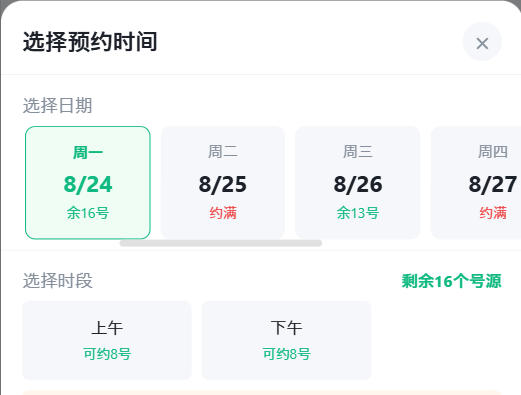 上海|九层天医院预约挂号小程序系统源码